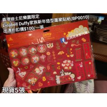 (出清) 香港迪士尼樂園限定 Linabell Duffy 家族新年造型圖案貼紙 (BP0010)